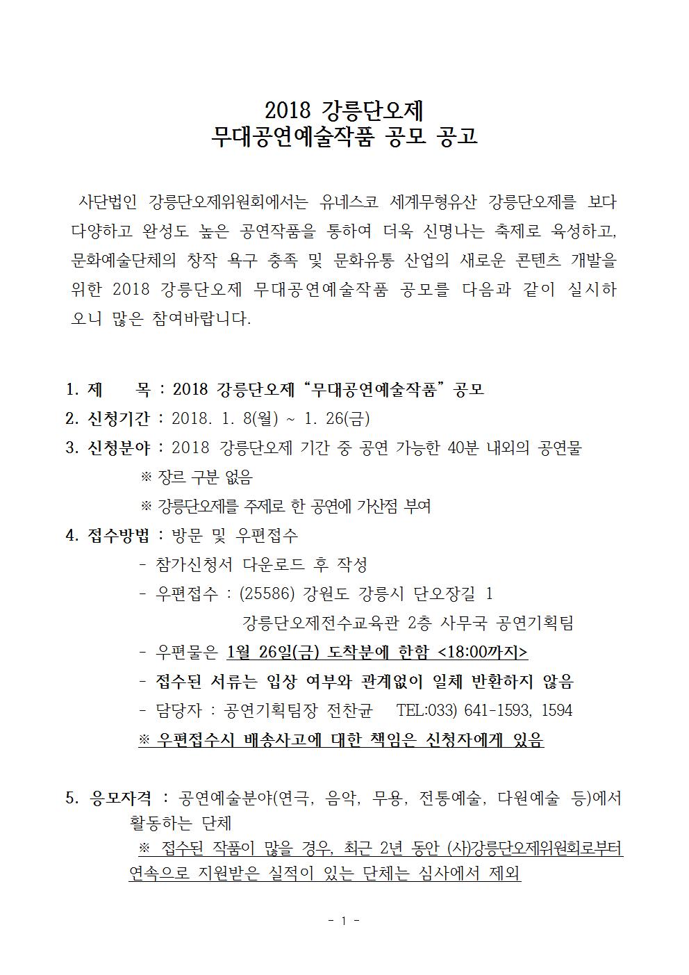 무대공연 공고문001.jpg